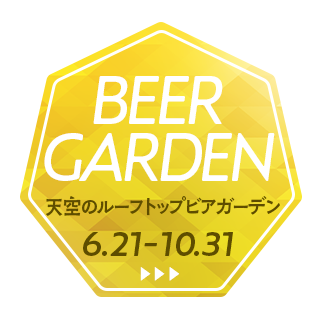 好評のため延長決定！10月31日まで天空のルーフトップビアガーデン実施中！