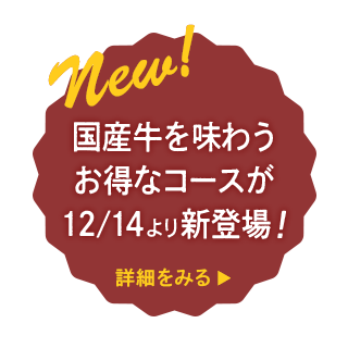 新しい9,800円コースが新登場